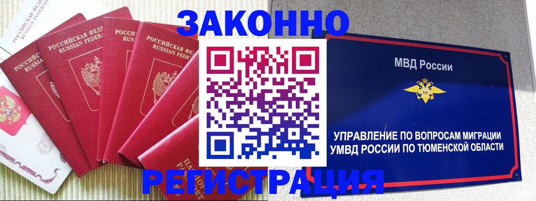 прописка в квартире в Шахтах